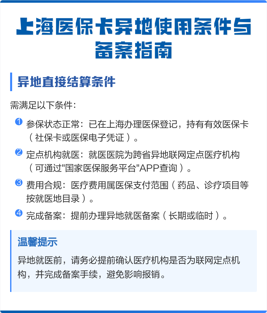 白沙最新上海哪有套医保卡的方法分析(最方便真实的白沙上海哪有套医保卡的地方方法)